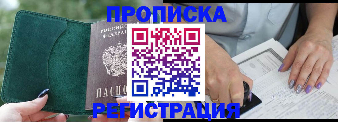 временная регистрация адрес в Рошале