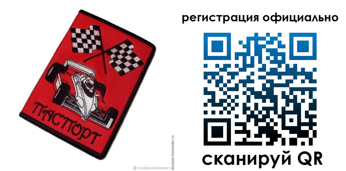 временная регистрация законно в Рошале