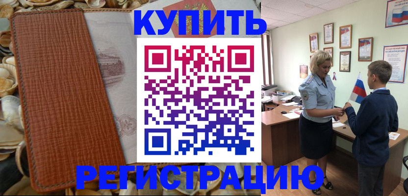 прописка для кредита в Рошале